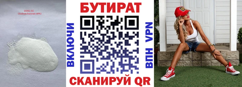 цены   Нововоронеж  Бутират бутик 