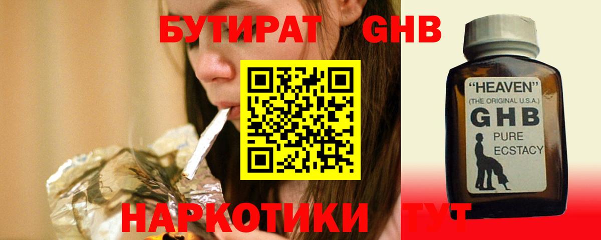 Бутират BDO 33%  Вход с VPN  Нововоронеж 