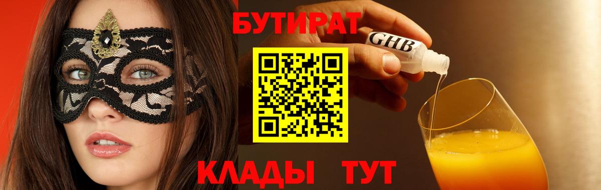 БУТИРАТ BDO Нововоронеж