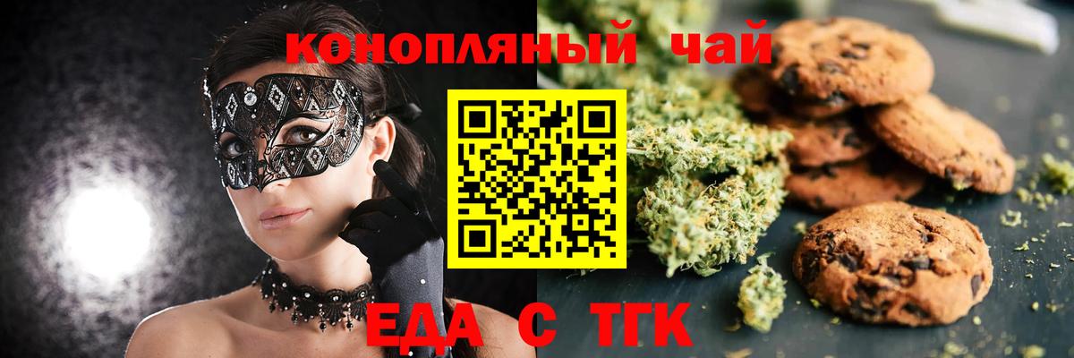 Печенье с ТГК конопля Нововоронеж