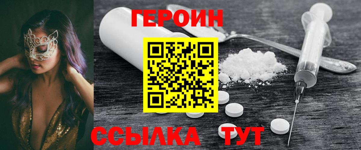 Героин хмурый  Вход с VPN  ГЕРОИН  Нововоронеж 