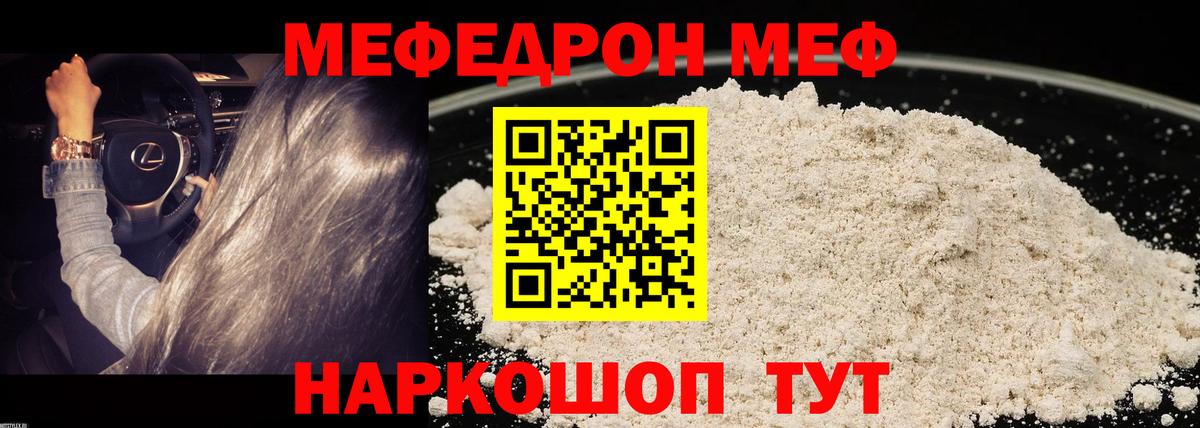 МЕФ  Мефедрон VHQ  Вход с VPN  Нововоронеж  МЕФ VHQ  Меф 